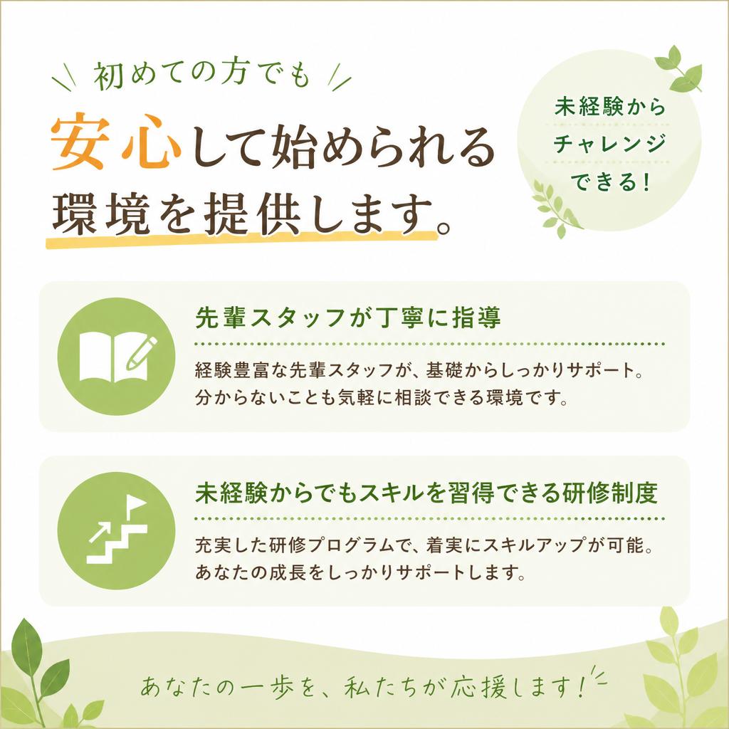 未経験者を応援する充実の研修制度