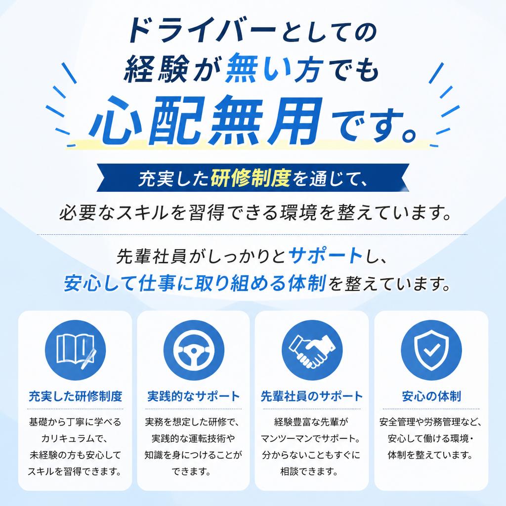 未経験者でも安心の研修制度